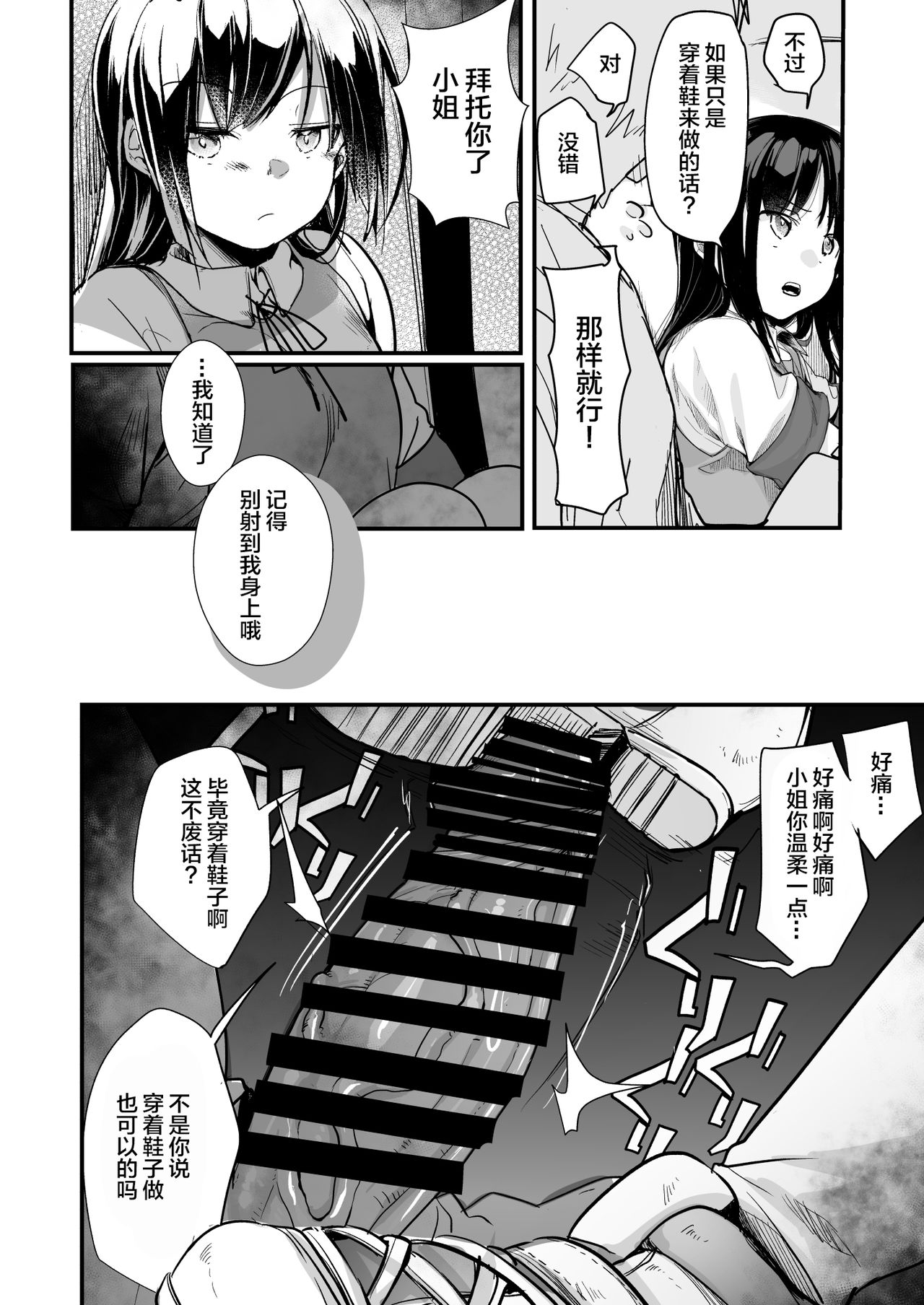 [日本漫画] 勤め先の娘さんをおいしく頂く本 運送会社編 单本,萝莉#[83P]-28