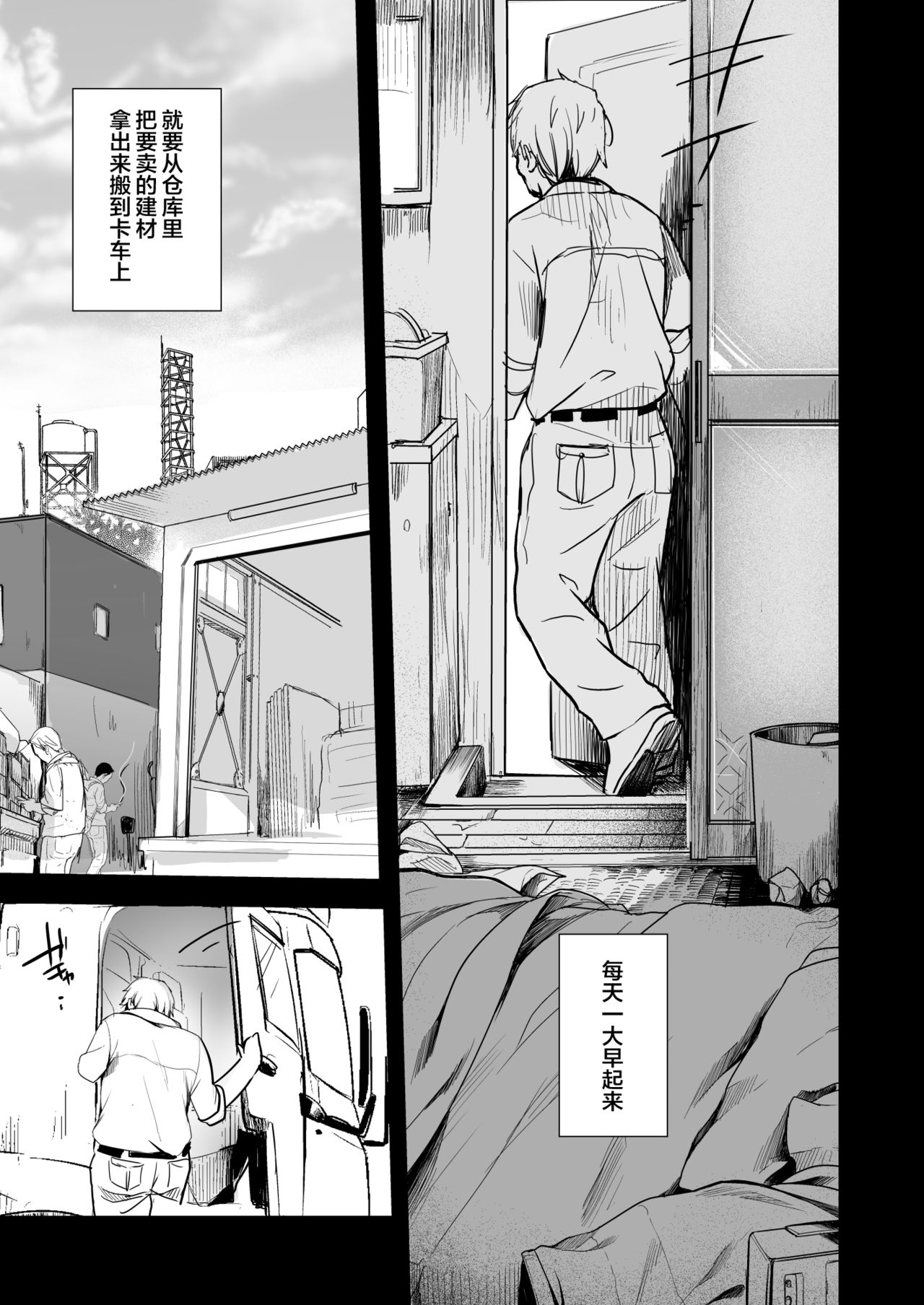 [日本漫画] 勤め先の娘さんをおいしく頂く本 運送会社編 单本,萝莉#[83P]-3