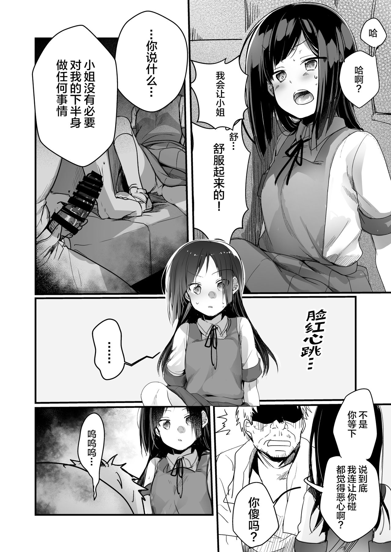 [日本漫画] 勤め先の娘さんをおいしく頂く本 運送会社編 单本,萝莉#[83P]-32