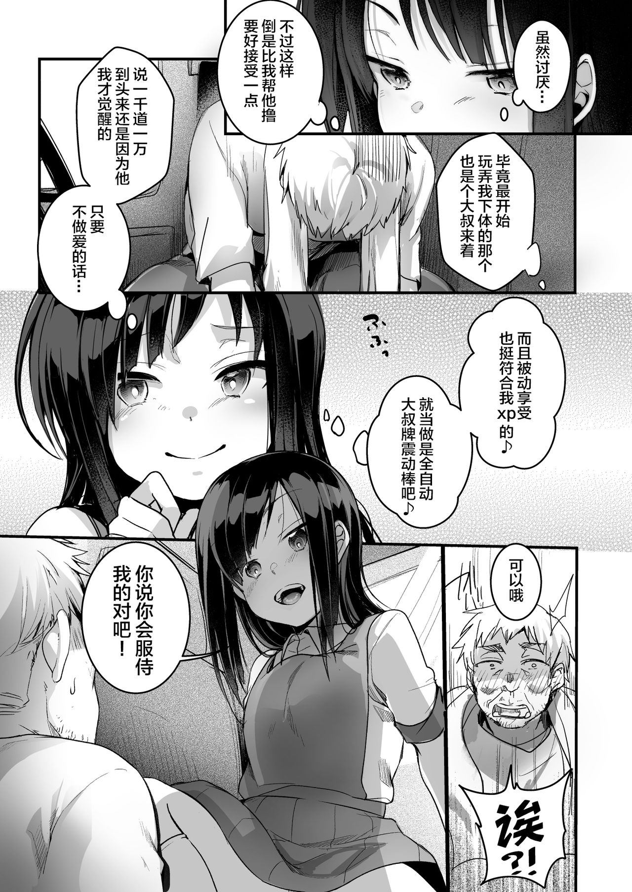 [日本漫画] 勤め先の娘さんをおいしく頂く本 運送会社編 单本,萝莉#[83P]-33