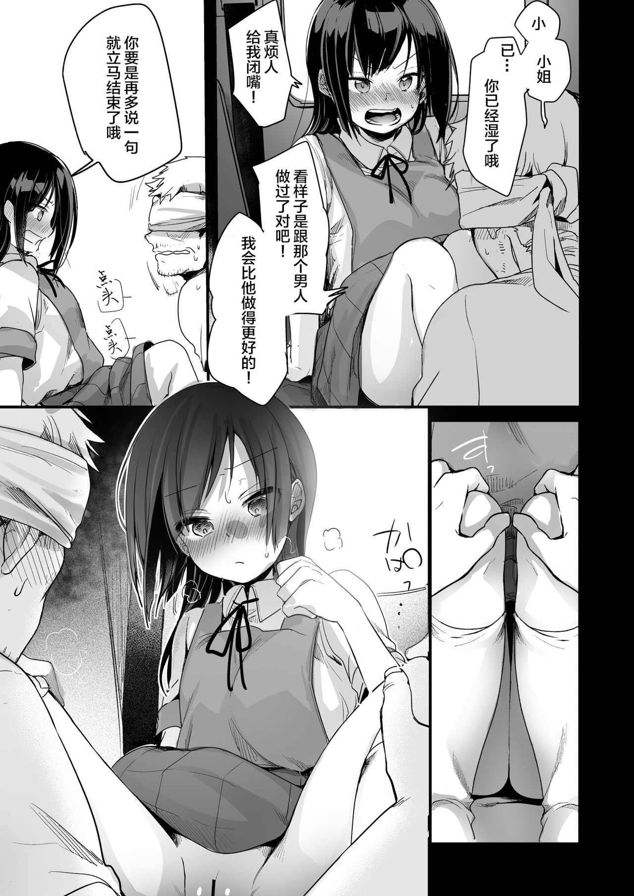 [日本漫画] 勤め先の娘さんをおいしく頂く本 運送会社編 单本,萝莉#[83P]-37