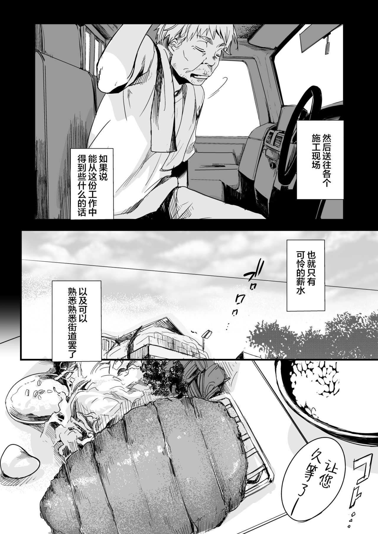 [日本漫画] 勤め先の娘さんをおいしく頂く本 運送会社編 单本,萝莉#[83P]-4