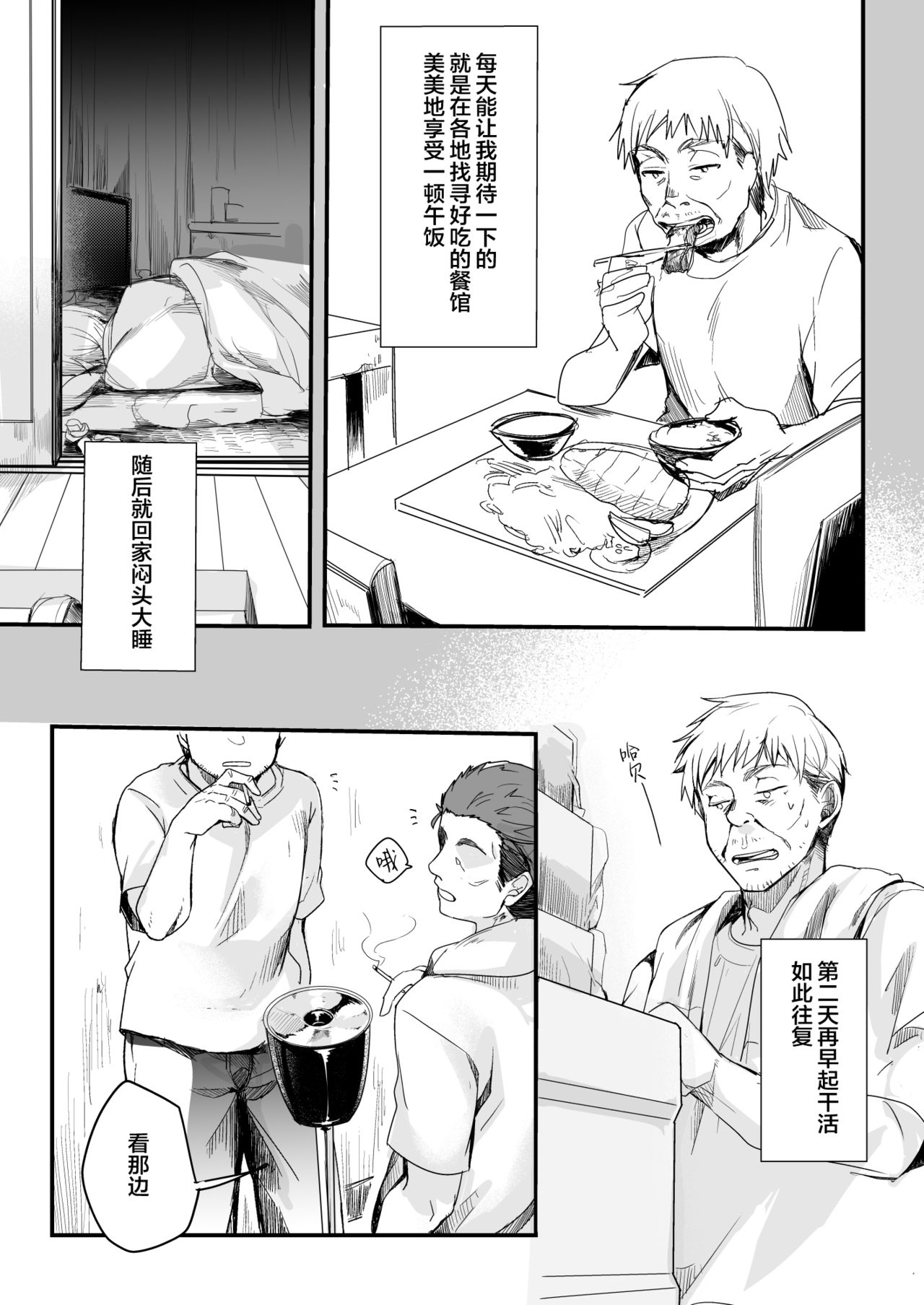 [日本漫画] 勤め先の娘さんをおいしく頂く本 運送会社編 单本,萝莉#[83P]-5
