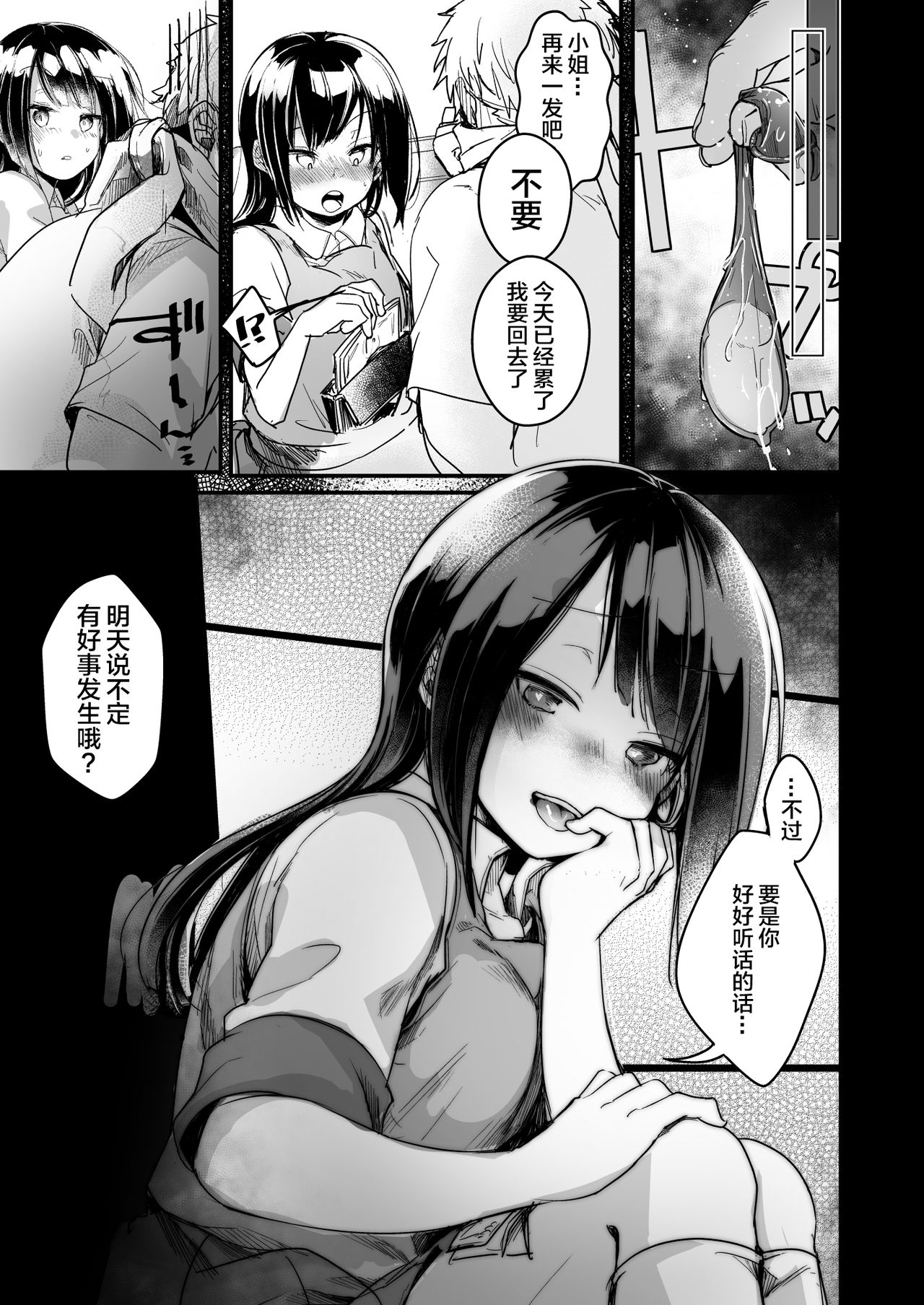 [日本漫画] 勤め先の娘さんをおいしく頂く本 運送会社編 单本,萝莉#[83P]-59