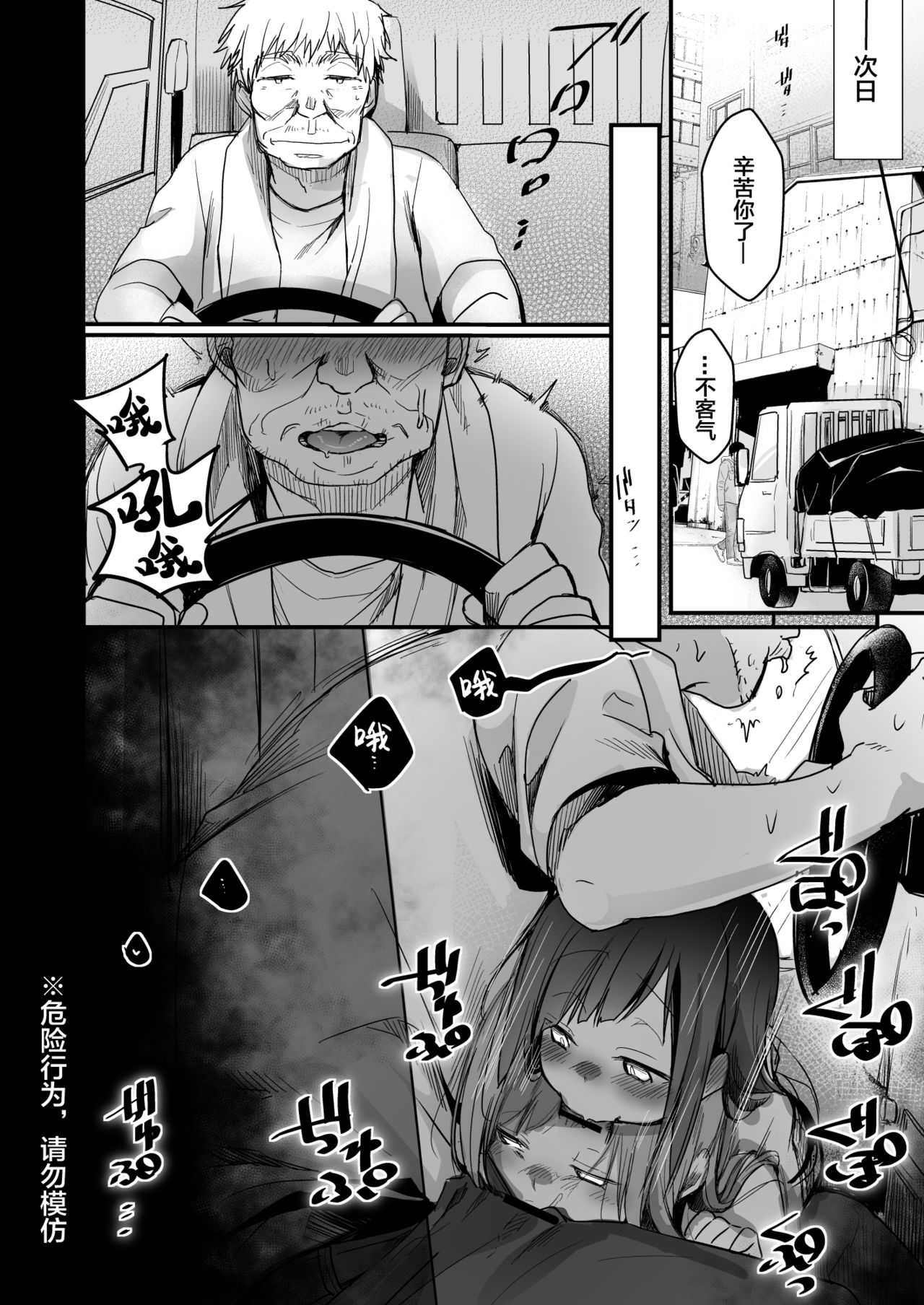 [日本漫画] 勤め先の娘さんをおいしく頂く本 運送会社編 单本,萝莉#[83P]-60