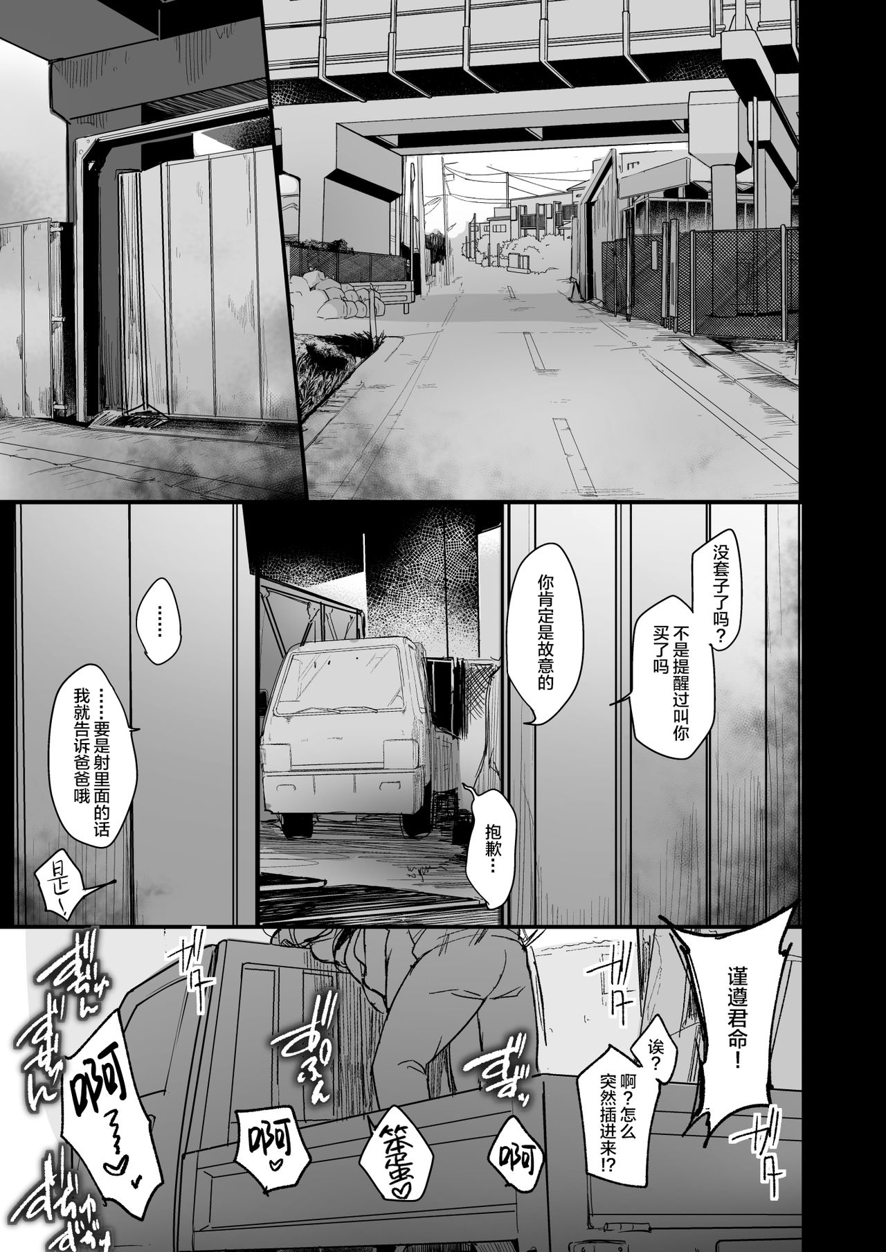 [日本漫画] 勤め先の娘さんをおいしく頂く本 運送会社編 单本,萝莉#[83P]-65