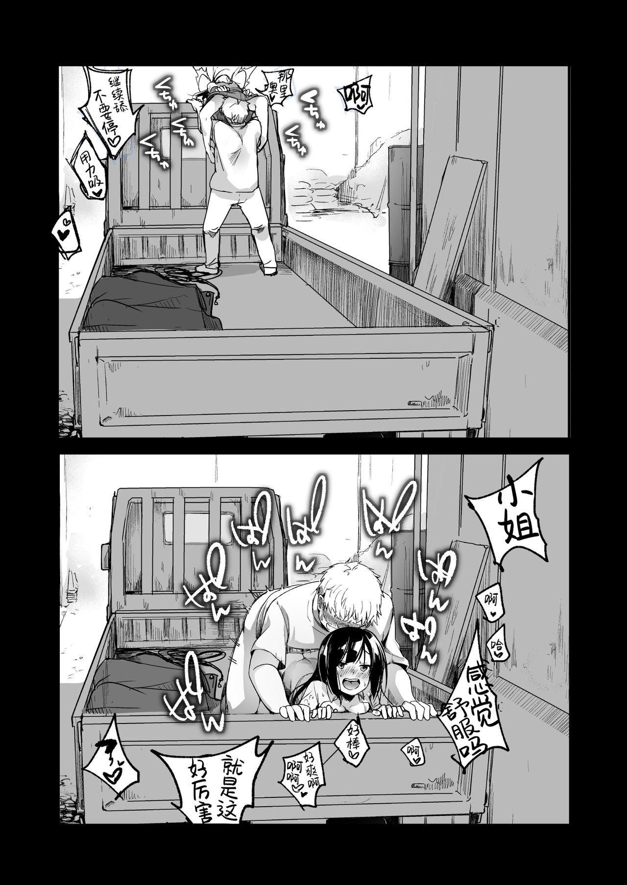 [日本漫画] 勤め先の娘さんをおいしく頂く本 運送会社編 单本,萝莉#[83P]-71