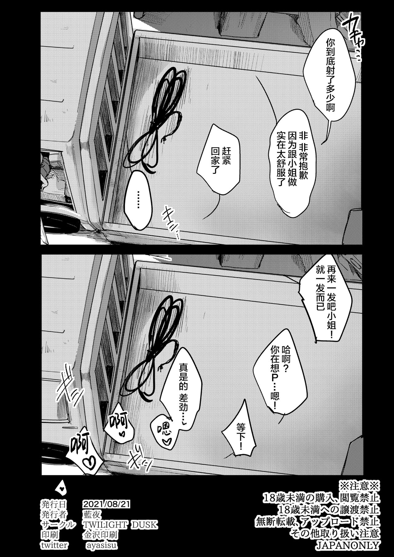 [日本漫画] 勤め先の娘さんをおいしく頂く本 運送会社編 单本,萝莉#[83P]-82