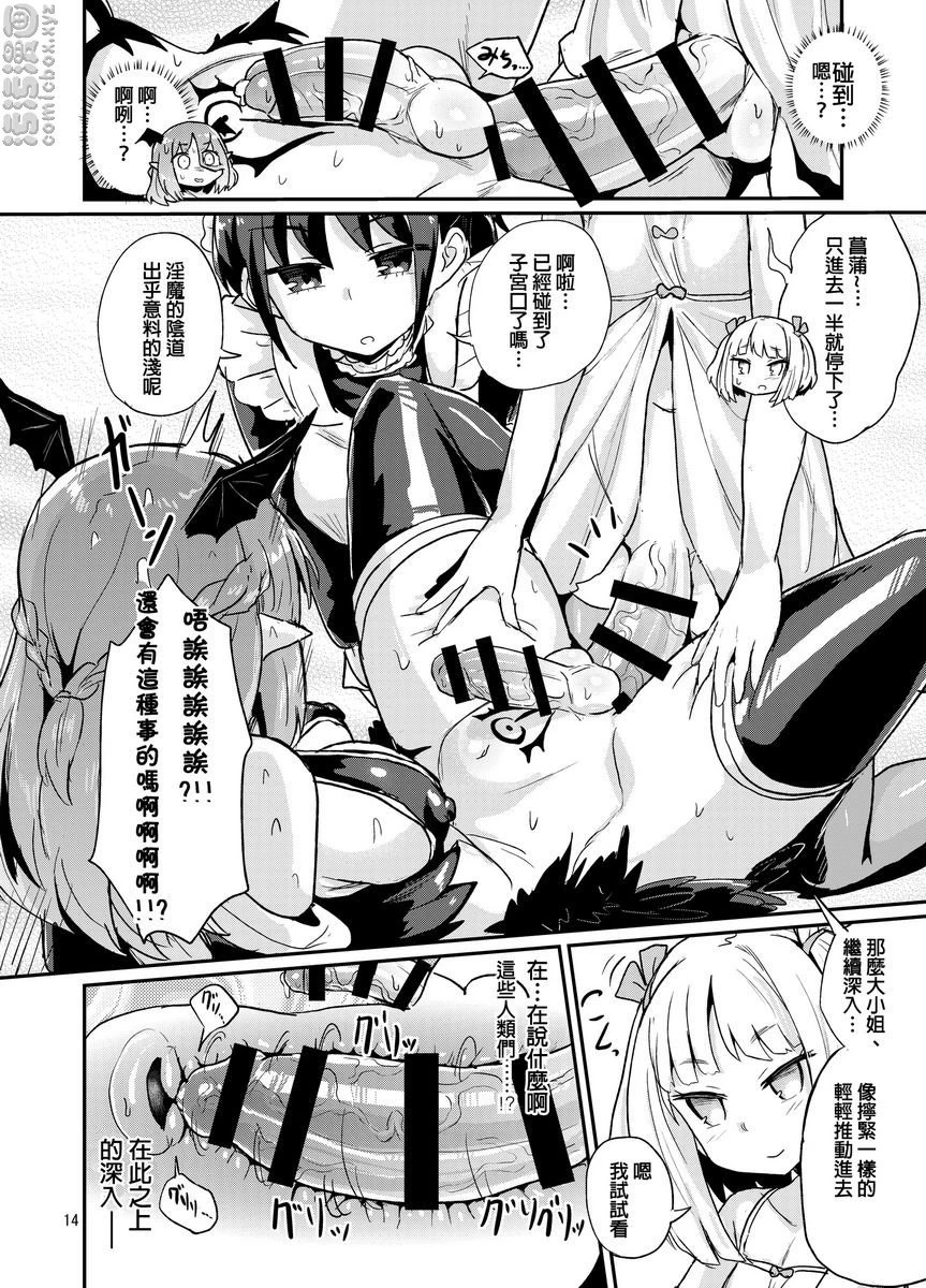 [日本漫画] 弱弱的扶她魅魔酱#01 短篇,扶她futa,黑丝丝袜#[22P]-14