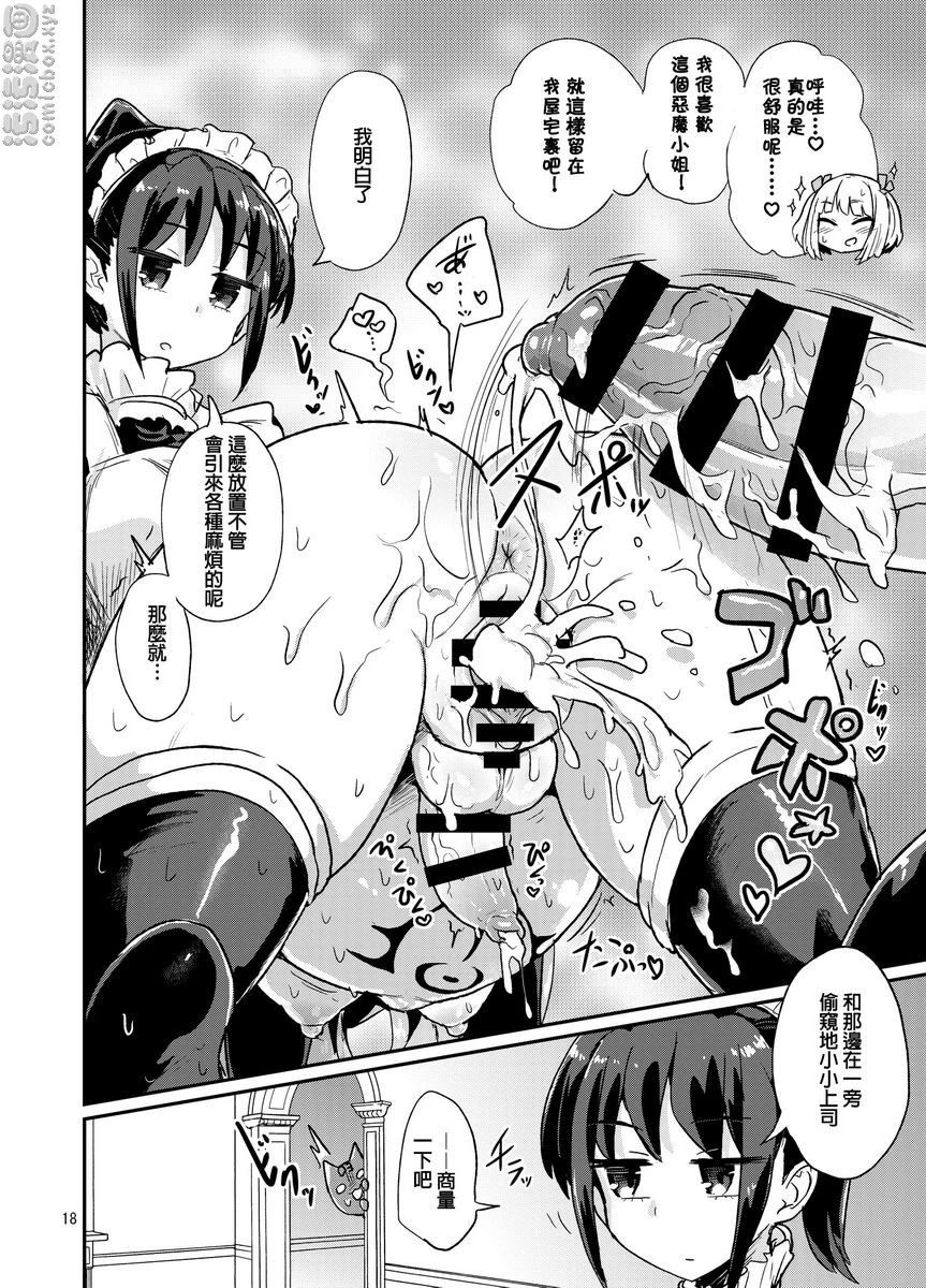 [日本漫画] 弱弱的扶她魅魔酱#01 短篇,扶她futa,黑丝丝袜#[22P]-18