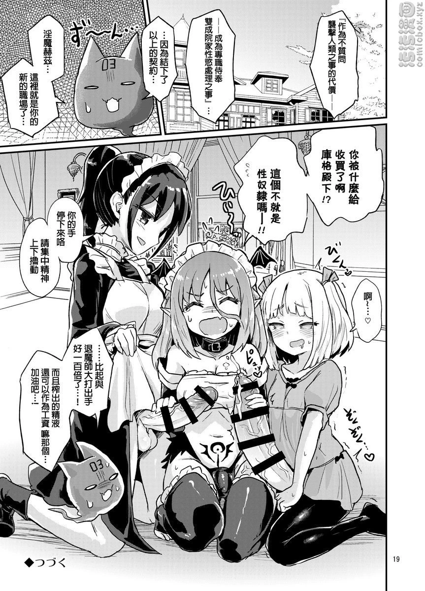 [日本漫画] 弱弱的扶她魅魔酱#01 短篇,扶她futa,黑丝丝袜#[22P]-19