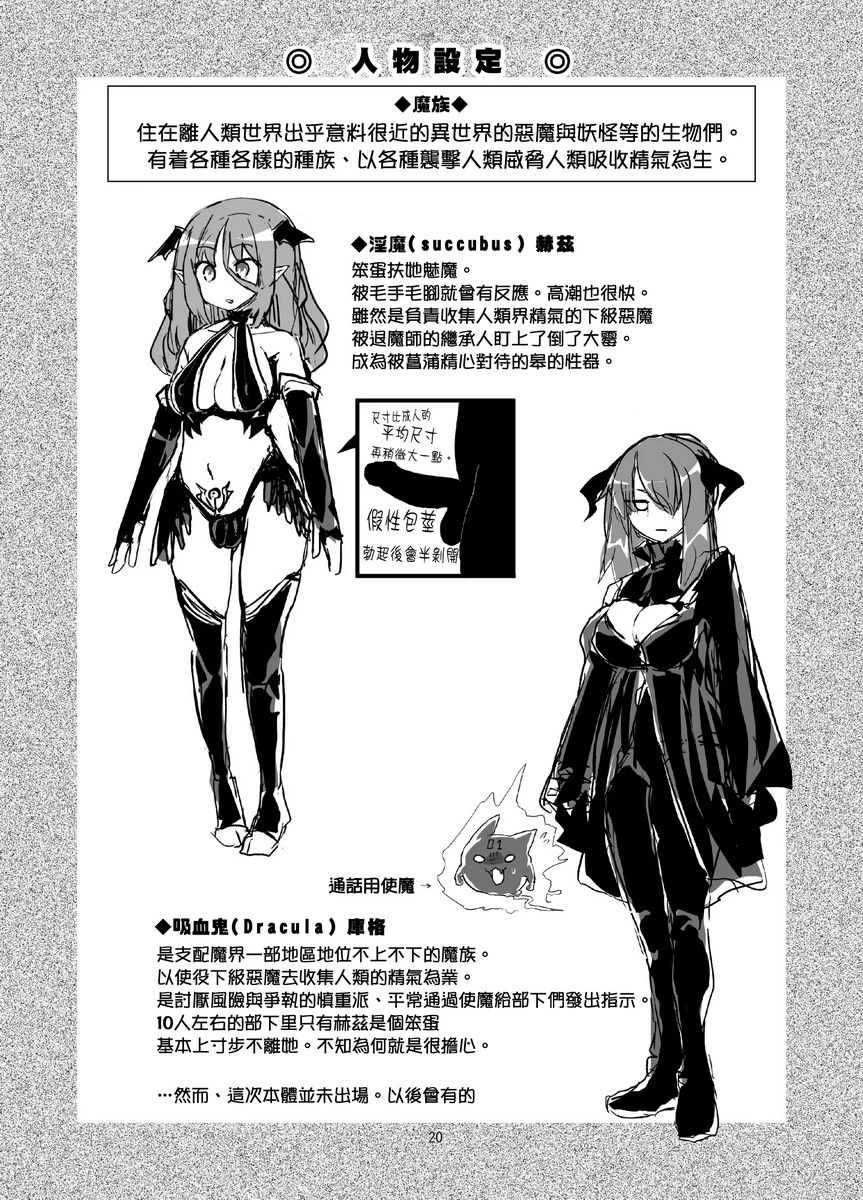 [日本漫画] 弱弱的扶她魅魔酱#01 短篇,扶她futa,黑丝丝袜#[22P]-20