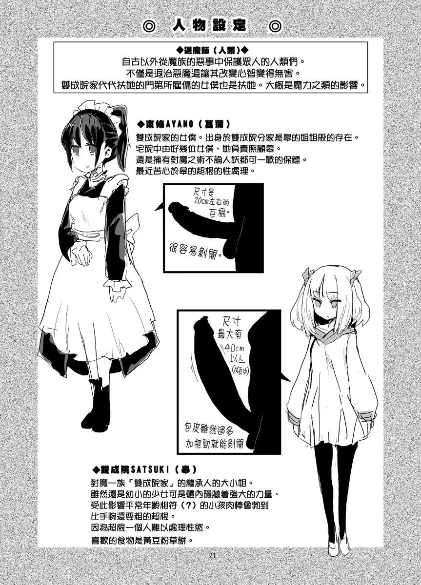 [日本漫画] 弱弱的扶她魅魔酱#01 短篇,扶她futa,黑丝丝袜#[22P]-21