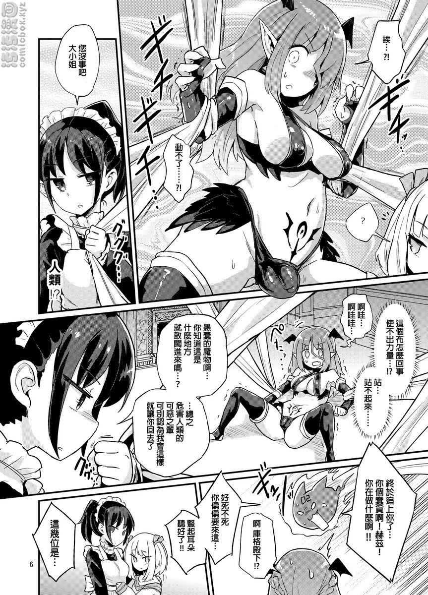 [日本漫画] 弱弱的扶她魅魔酱#01 短篇,扶她futa,黑丝丝袜#[22P]-6