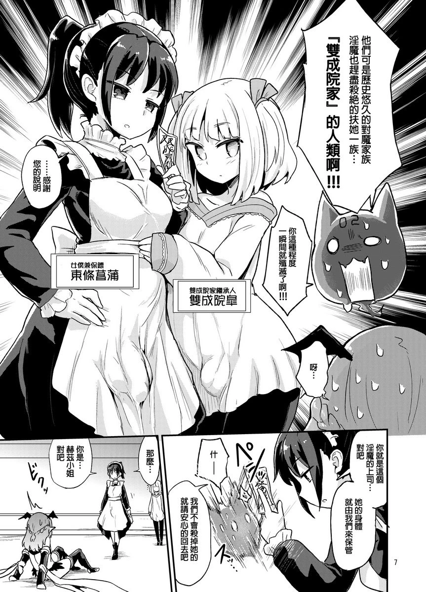 [日本漫画] 弱弱的扶她魅魔酱#01 短篇,扶她futa,黑丝丝袜#[22P]-7