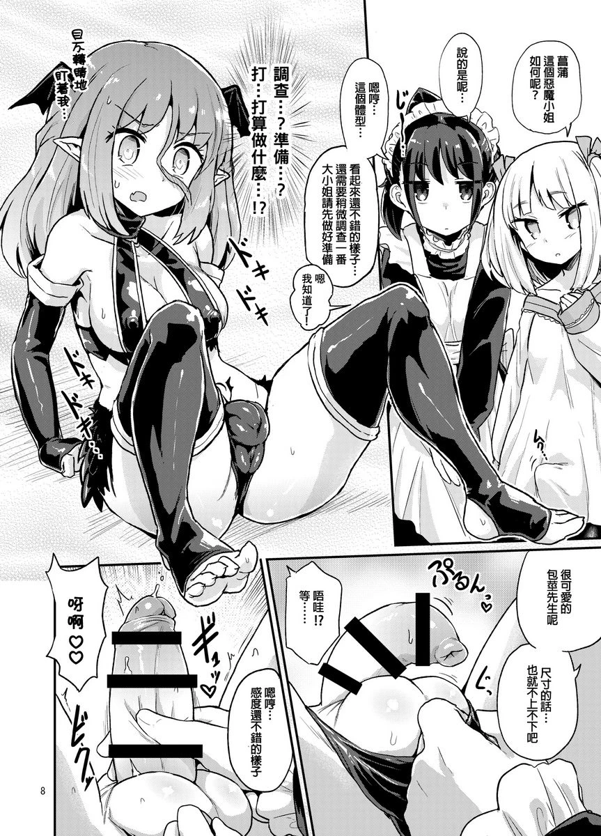 [日本漫画] 弱弱的扶她魅魔酱#01 短篇,扶她futa,黑丝丝袜#[22P]-8
