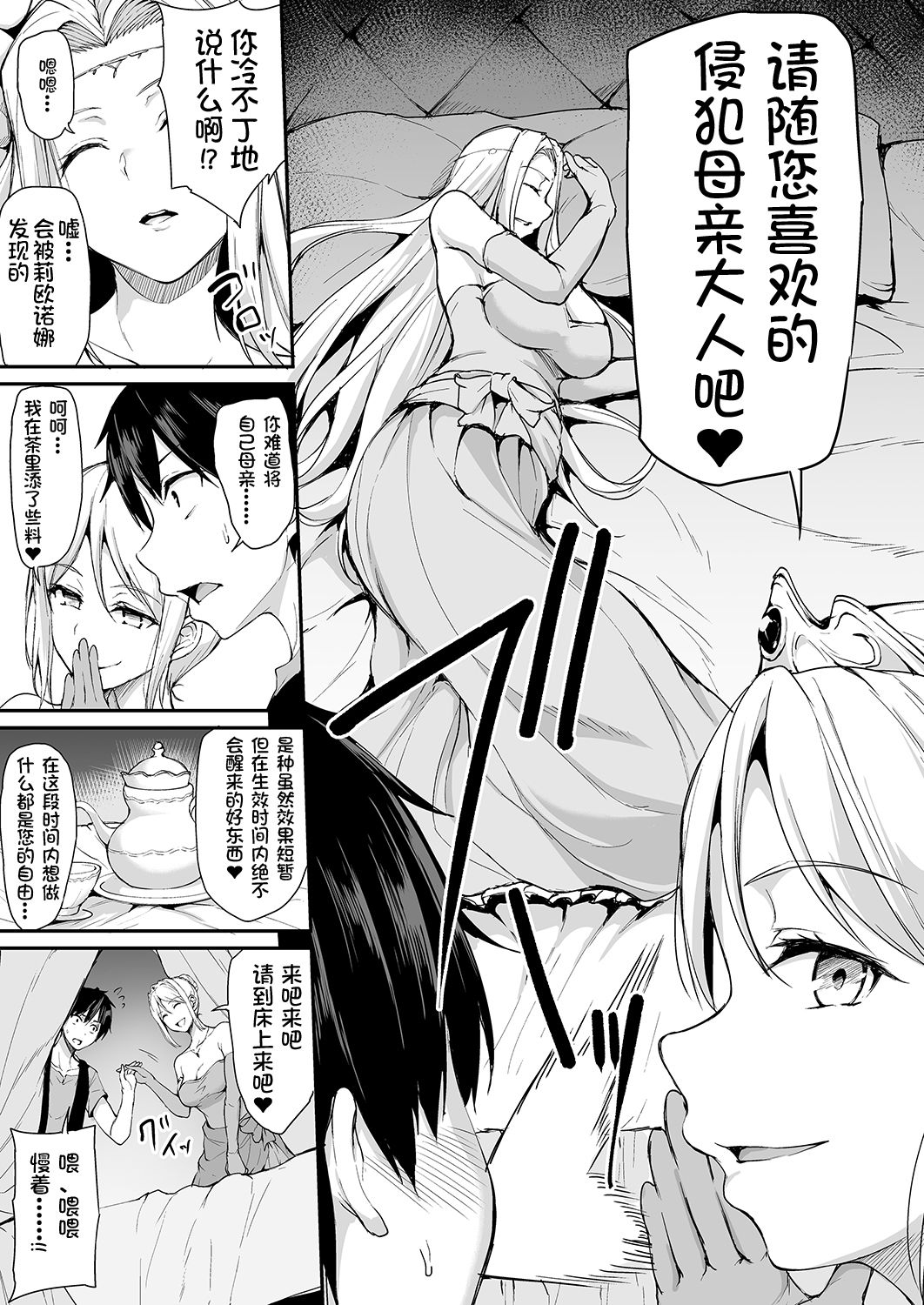 [日本漫画] 異世界ハーレム物語 4~4.5 单本,熟女人妻,巨乳大奶,黑丝丝袜,处女#[65P]-11
