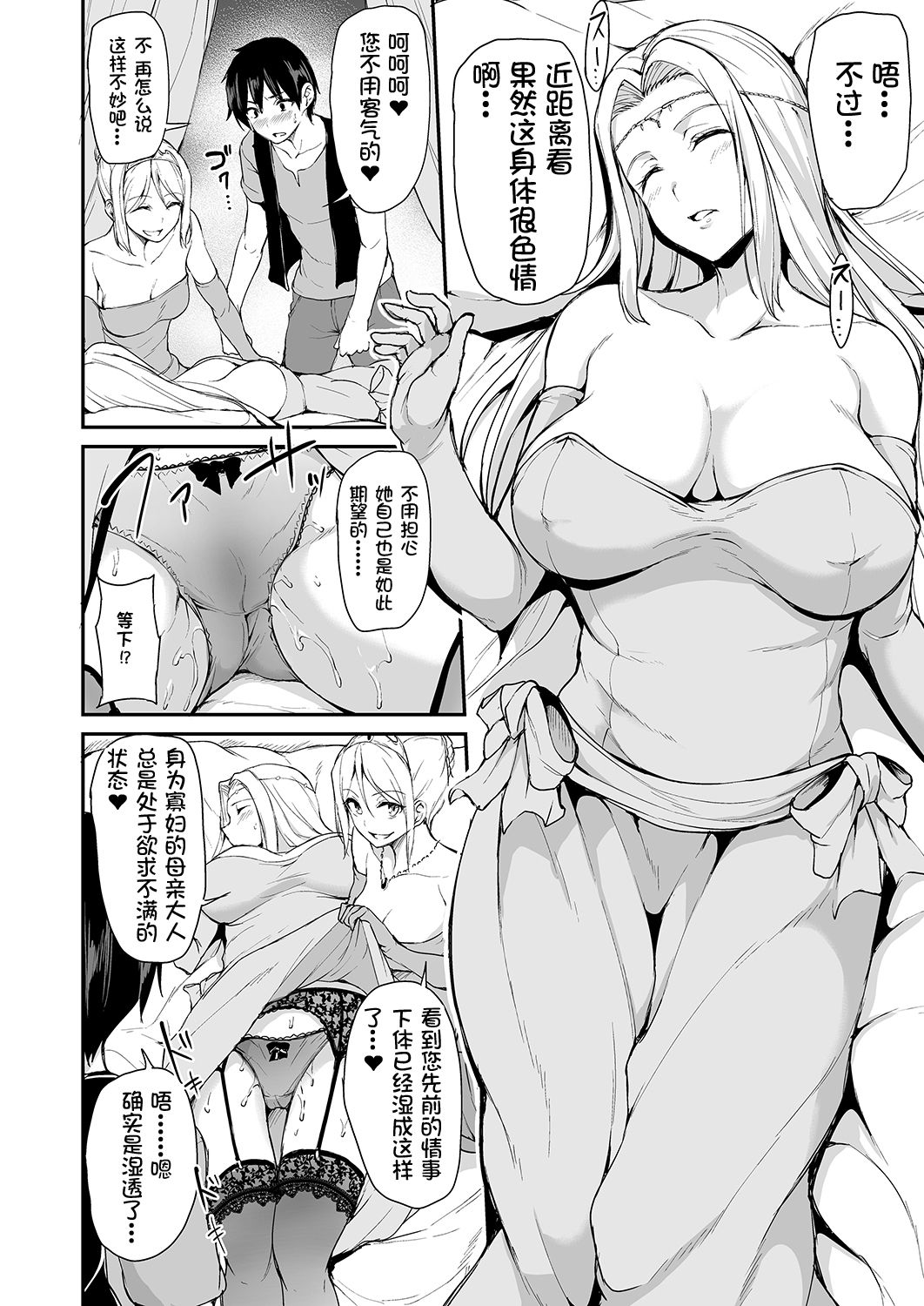 [日本漫画] 異世界ハーレム物語 4~4.5 单本,熟女人妻,巨乳大奶,黑丝丝袜,处女#[65P]-12