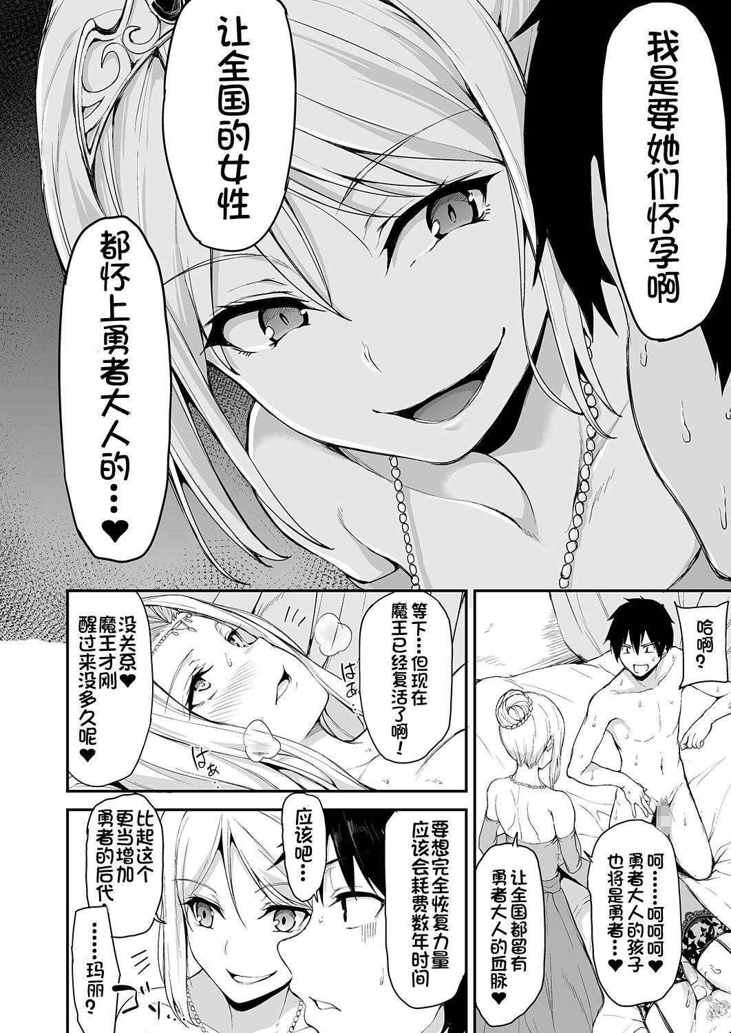 [日本漫画] 異世界ハーレム物語 4~4.5 单本,熟女人妻,巨乳大奶,黑丝丝袜,处女#[65P]-18