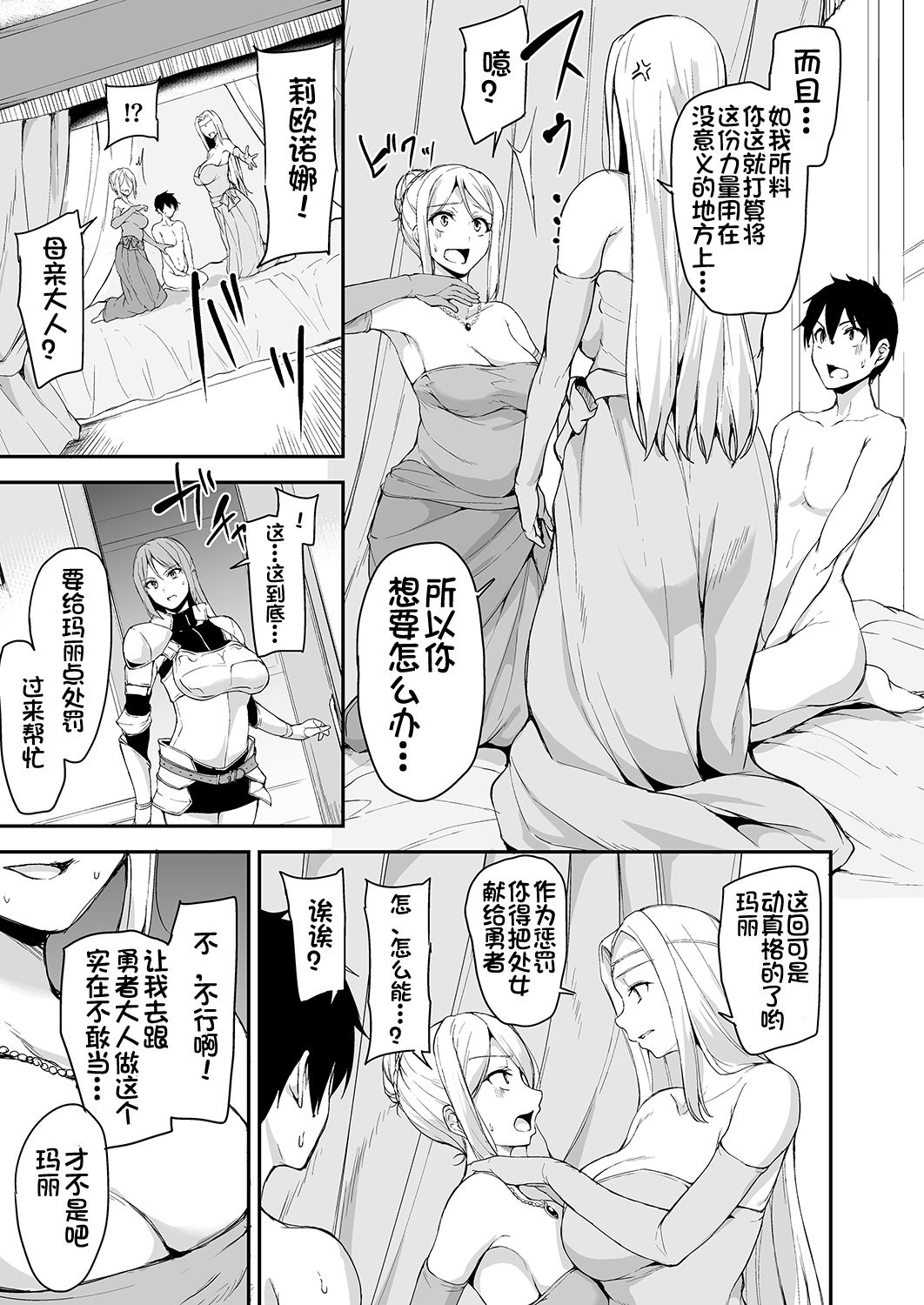 [日本漫画] 異世界ハーレム物語 4~4.5 单本,熟女人妻,巨乳大奶,黑丝丝袜,处女#[65P]-21
