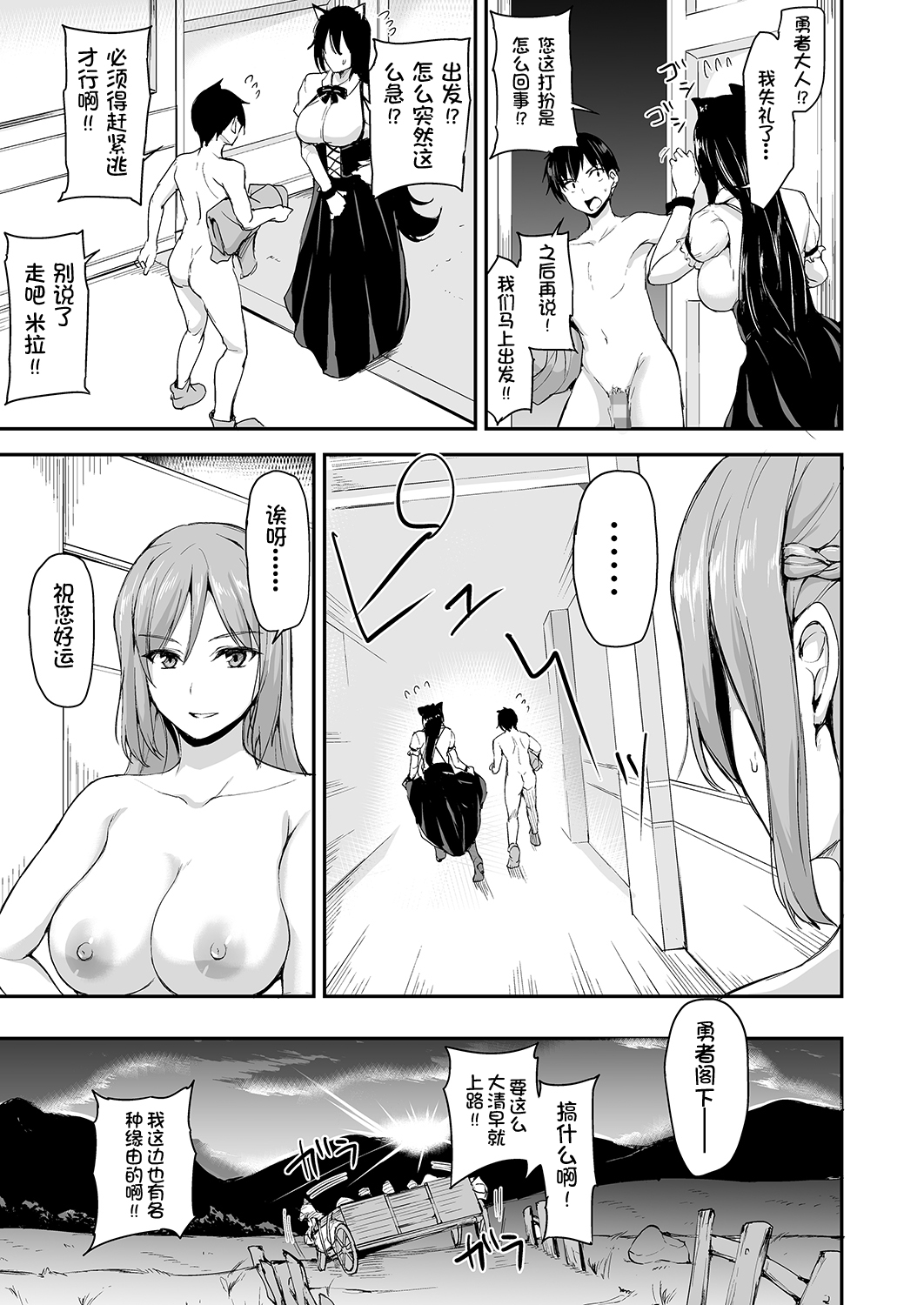 [日本漫画] 異世界ハーレム物語 4~4.5 单本,熟女人妻,巨乳大奶,黑丝丝袜,处女#[65P]-51