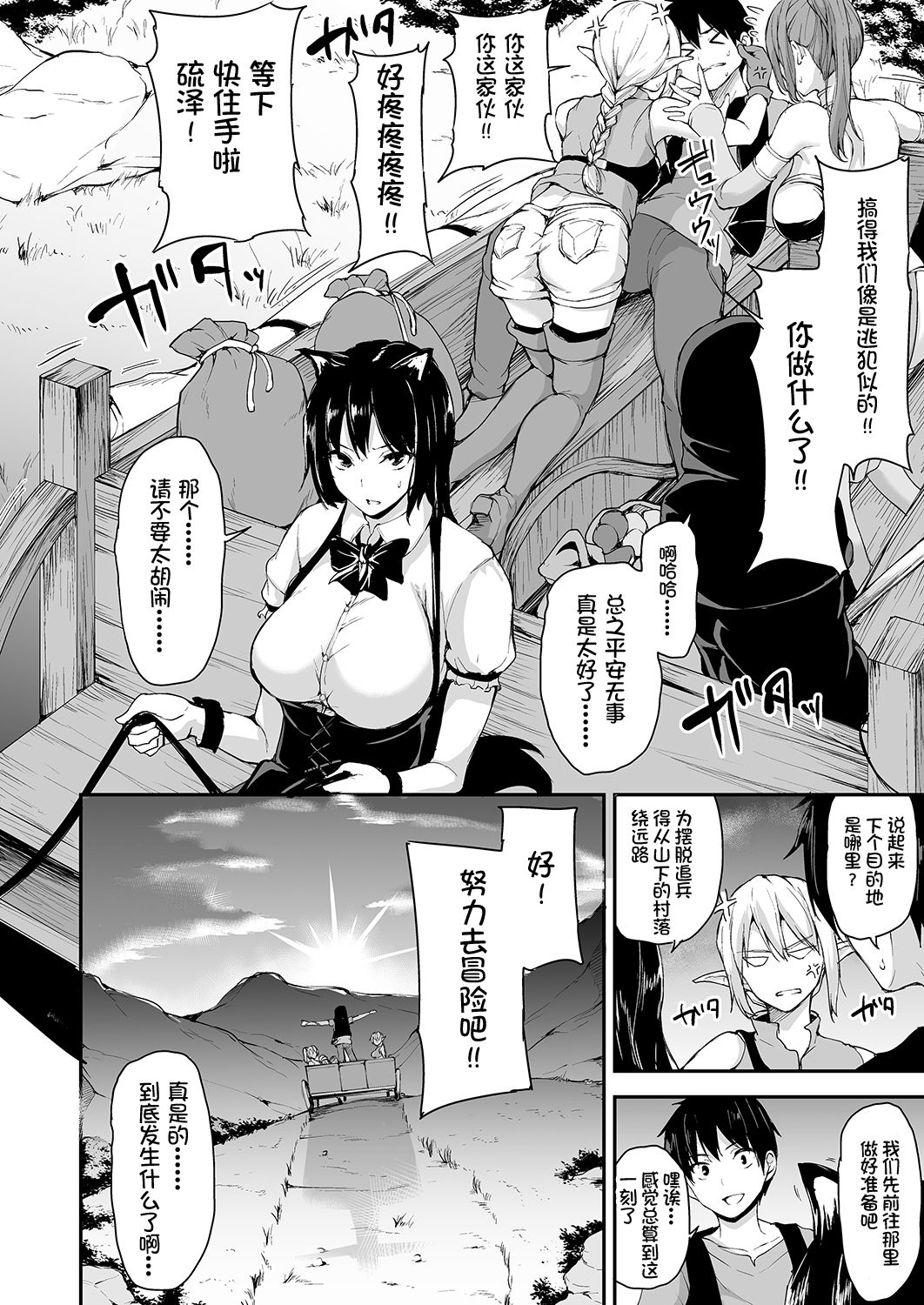 [日本漫画] 異世界ハーレム物語 4~4.5 单本,熟女人妻,巨乳大奶,黑丝丝袜,处女#[65P]-52