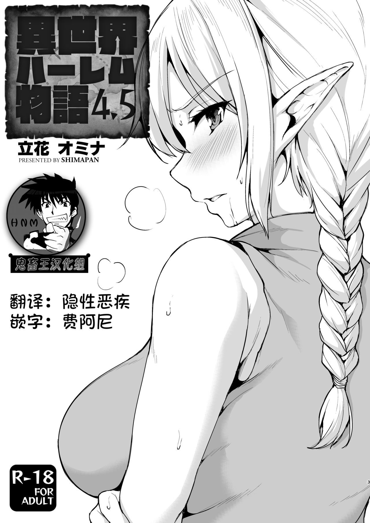 [日本漫画] 異世界ハーレム物語 4~4.5 单本,熟女人妻,巨乳大奶,黑丝丝袜,处女#[65P]-58