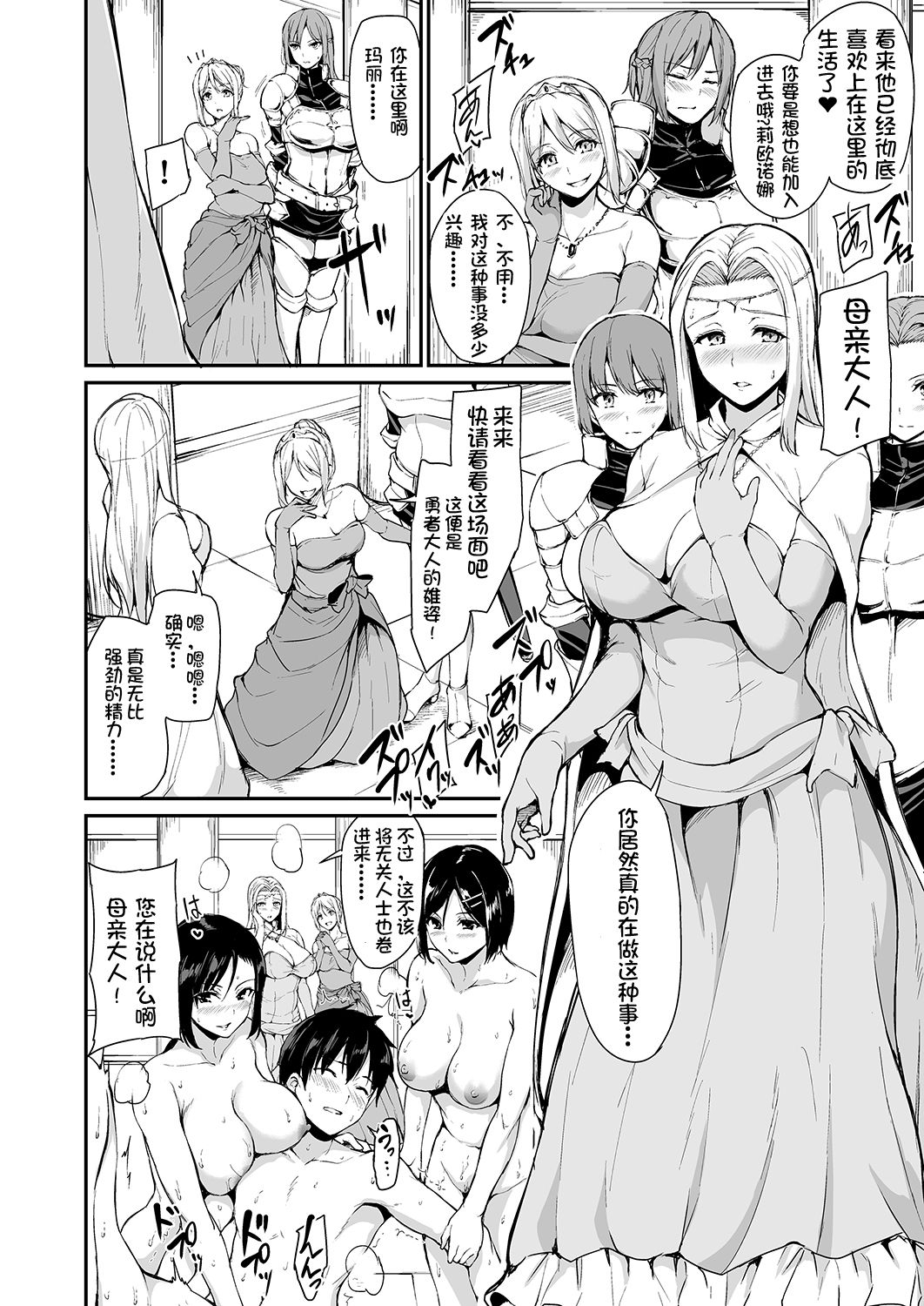 [日本漫画] 異世界ハーレム物語 4~4.5 单本,熟女人妻,巨乳大奶,黑丝丝袜,处女#[65P]-6