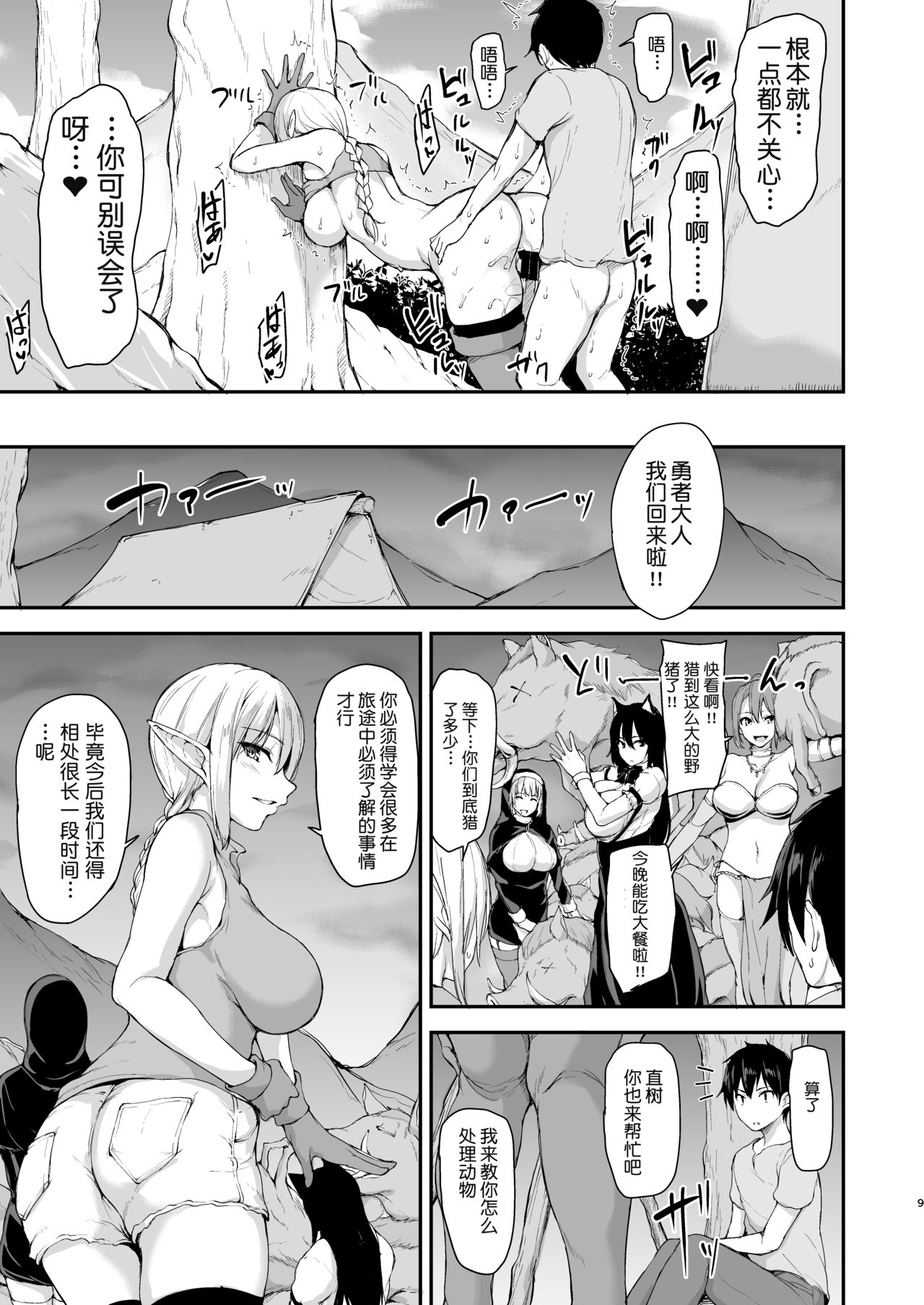 [日本漫画] 異世界ハーレム物語 4~4.5 单本,熟女人妻,巨乳大奶,黑丝丝袜,处女#[65P]-65