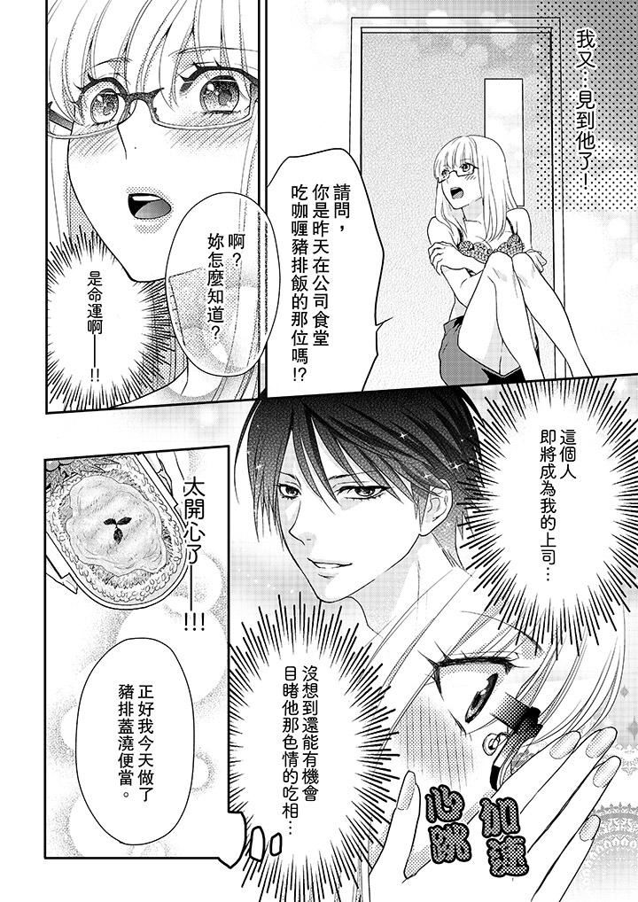 [日本漫画] 上司性致勃勃地享用我 单本,巨乳大奶,OL#[14P]-11