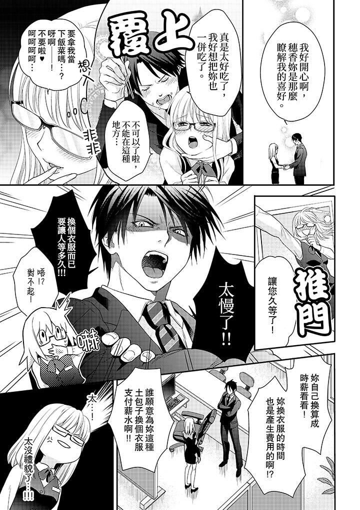 [日本漫画] 上司性致勃勃地享用我 单本,巨乳大奶,OL#[14P]-12