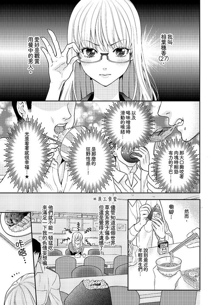 [日本漫画] 上司性致勃勃地享用我 单本,巨乳大奶,OL#[14P]-2