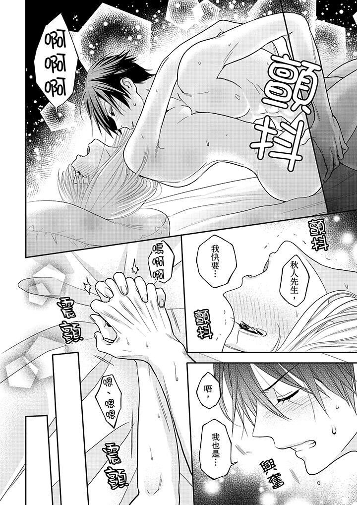 [日本漫画] 上司性致勃勃地享用我 单本,巨乳大奶,OL#[14P]-11