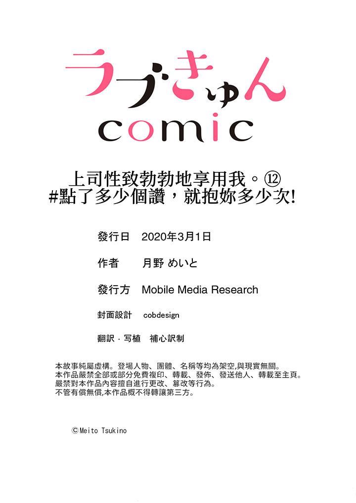 [日本漫画] 上司性致勃勃地享用我 单本,巨乳大奶,OL#[14P]-14