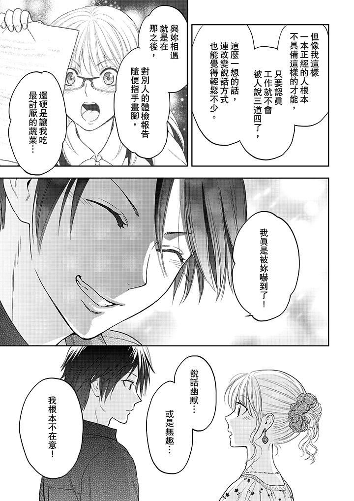 [日本漫画] 上司性致勃勃地享用我 单本,巨乳大奶,OL#[14P]-2