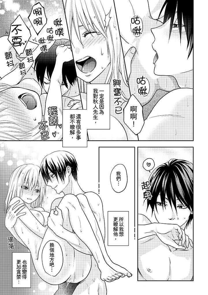 [日本漫画] 上司性致勃勃地享用我 单本,巨乳大奶,OL#[14P]-8