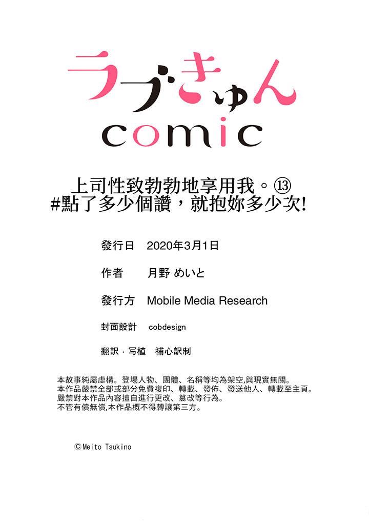 [日本漫画] 上司性致勃勃地享用我 单本,巨乳大奶,OL#[14P]-14