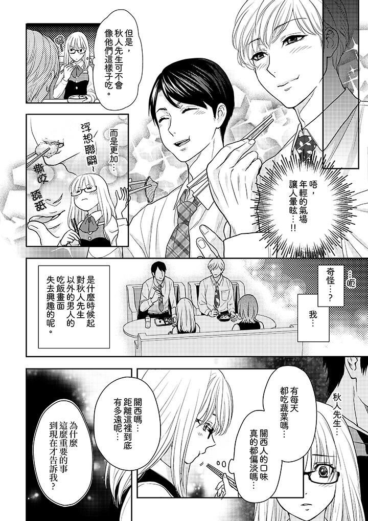 [日本漫画] 上司性致勃勃地享用我 单本,巨乳大奶,OL#[14P]-3
