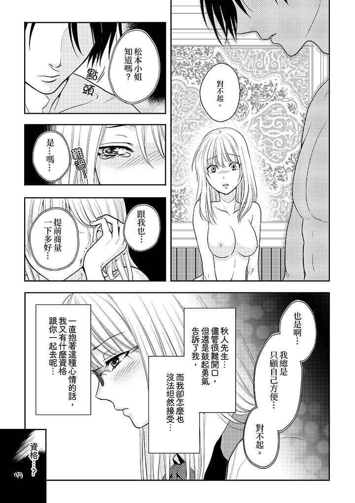 [日本漫画] 上司性致勃勃地享用我 单本,巨乳大奶,OL#[14P]-4