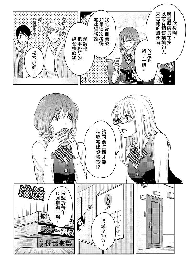 [日本漫画] 上司性致勃勃地享用我 单本,巨乳大奶,OL#[14P]-5