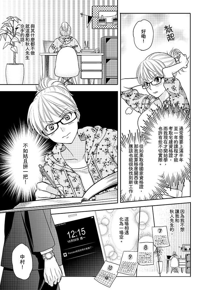 [日本漫画] 上司性致勃勃地享用我 单本,巨乳大奶,OL#[14P]-6