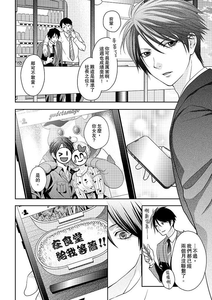 [日本漫画] 上司性致勃勃地享用我 单本,巨乳大奶,OL#[14P]-7