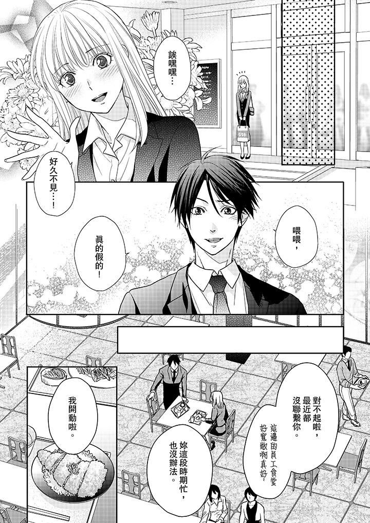 [日本漫画] 上司性致勃勃地享用我 单本,巨乳大奶,OL#[14P]-8