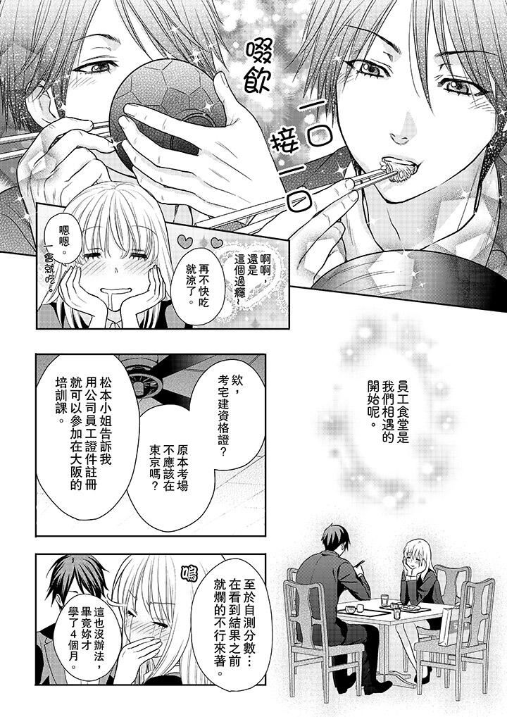 [日本漫画] 上司性致勃勃地享用我 单本,巨乳大奶,OL#[14P]-9