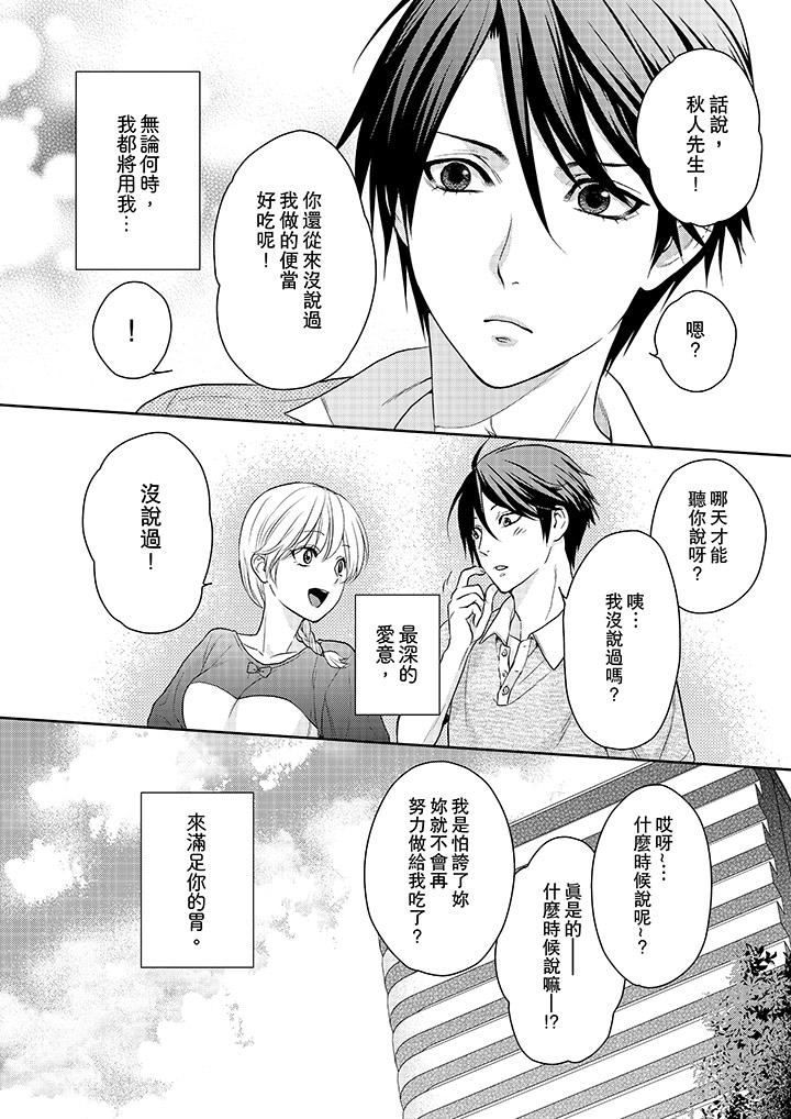 [日本漫画] 上司性致勃勃地享用我 单本,巨乳大奶,OL#[14P]-13