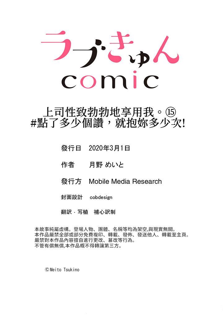 [日本漫画] 上司性致勃勃地享用我 单本,巨乳大奶,OL#[14P]-14