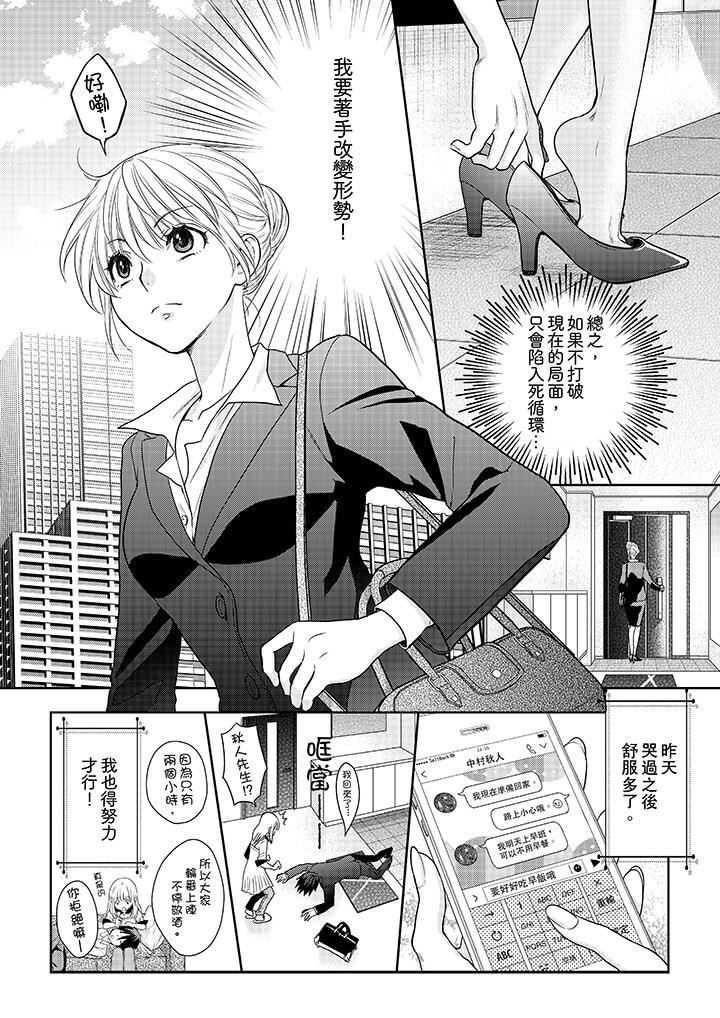 [日本漫画] 上司性致勃勃地享用我 单本,巨乳大奶,OL#[14P]-11