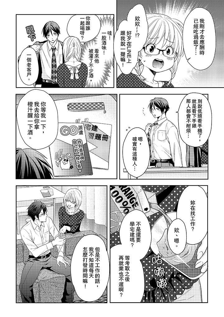 [日本漫画] 上司性致勃勃地享用我 单本,巨乳大奶,OL#[14P]-5