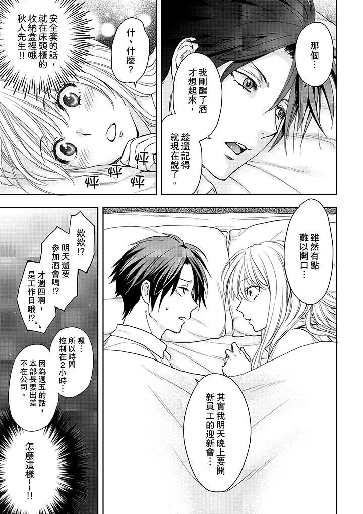 [日本漫画] 上司性致勃勃地享用我 单本,巨乳大奶,OL#[14P]-8