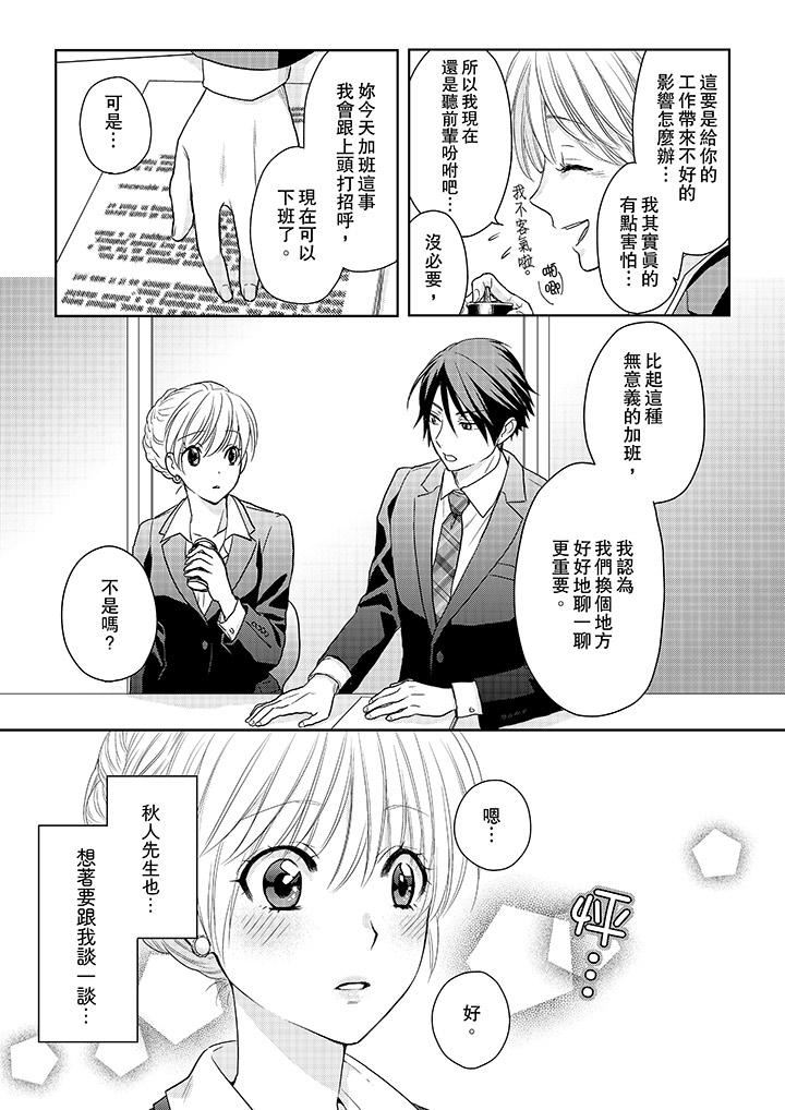 [日本漫画] 上司性致勃勃地享用我 单本,巨乳大奶,OL#[14P]-10